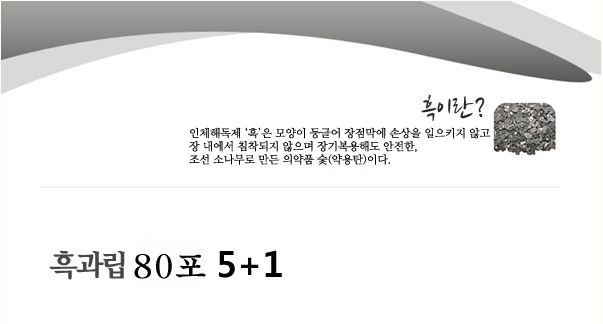 흑과립80 5+1.jpg