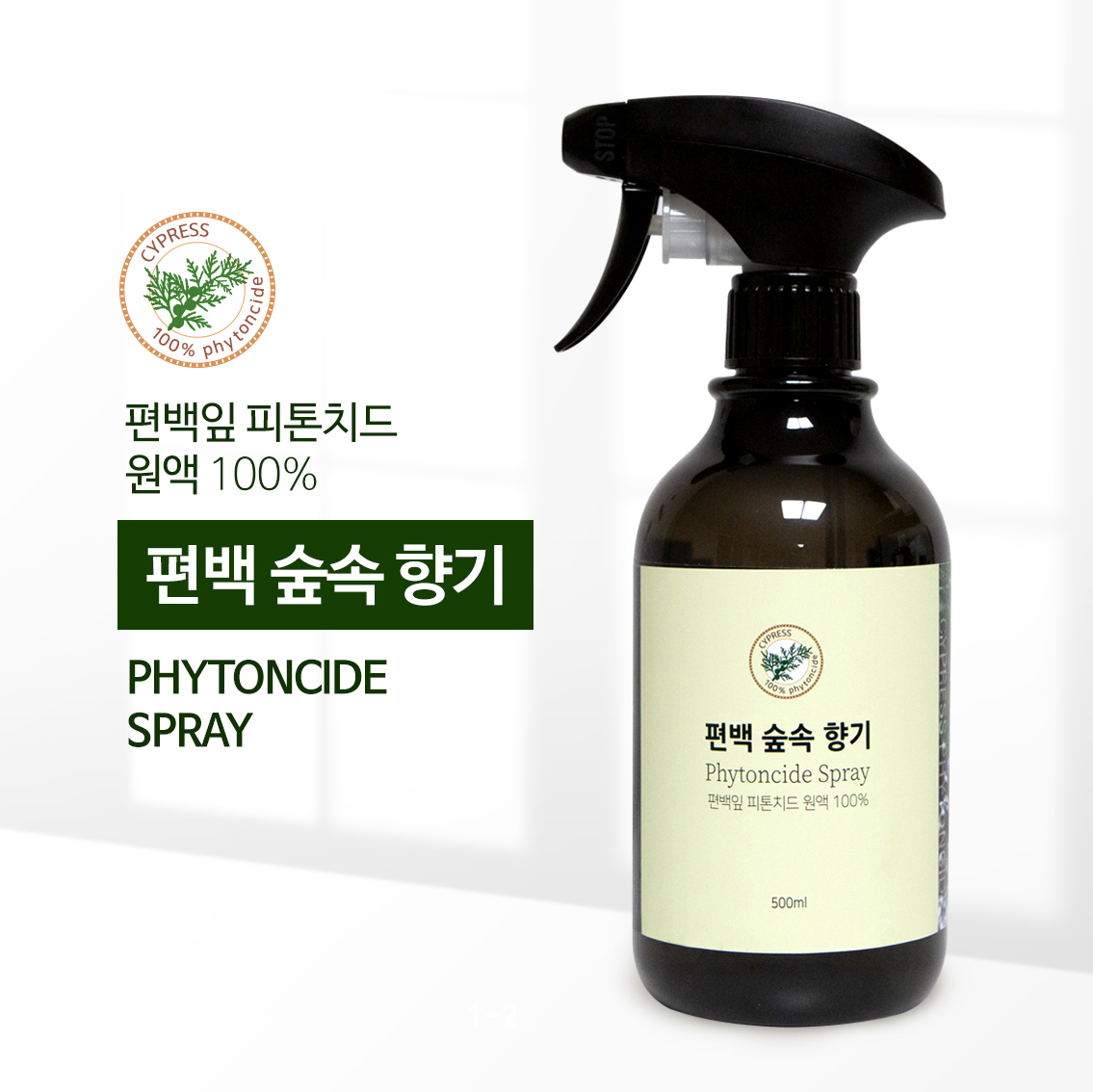 [편백 숲속 향기] 500ml